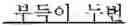 Fig. 40 - Method and apparatus for alphabet input