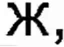 Fig. 45 - Method and apparatus for alphabet input