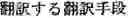 Fig. 07 - MACHINE TRANSLATION APPARATUS AND MACHINE TRANSLATION METHOD