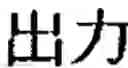 Fig. 09 - MACHINE TRANSLATION APPARATUS AND MACHINE TRANSLATION METHOD