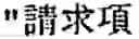 Fig. 33 - MACHINE TRANSLATION APPARATUS AND MACHINE TRANSLATION METHOD