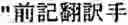 Fig. 45 - MACHINE TRANSLATION APPARATUS AND MACHINE TRANSLATION METHOD