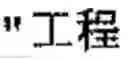 Fig. 76 - MACHINE TRANSLATION APPARATUS AND MACHINE TRANSLATION METHOD