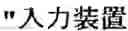 Fig. 80 - MACHINE TRANSLATION APPARATUS AND MACHINE TRANSLATION METHOD