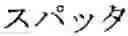 Fig. 02 - Mold, Fine Pattern Product, and Method of Manufacturing Those