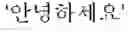 Fig. 02 - INPUTTING METHOD BY PREDICTING A WORD AND ELECTRONIC DEVICE FOR PRACTICING THE METHOD
