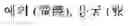 Fig. 89 - SYSTEM AND METHOD FOR TRANSFORMING VERNACULAR PRONUNCIATION