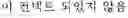 Fig. 07 - Test device for testing transistor characteristics in semiconductor integrated circuit