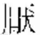 Fig. 09 - Food processor with recognition ability of emotion-related information and emotional signals