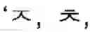 Fig. 09 - DATA INPUT DEVICE AND DATA INPUT METHOD