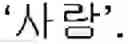 Fig. 43 - DATA INPUT DEVICE AND DATA INPUT METHOD