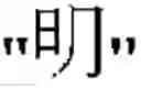 Fig. 07 - METHOD FOR PROVIDING DATA FOR LEARNING CHINESE CHARACTER