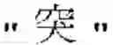 Fig. 08 - METHOD FOR PROVIDING DATA FOR LEARNING CHINESE CHARACTER