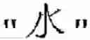 Fig. 09 - METHOD FOR PROVIDING DATA FOR LEARNING CHINESE CHARACTER