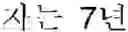Fig. 77 - SYSTEM AND METHOD FOR SEARCHING AND QUESTION-ANSWERING