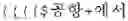 Fig. 29 - Speech understanding system using an example-based semantic representation pattern