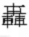 Fig. 02 - Image forming method and ink composition