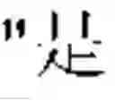 Fig. 68 - Input system and its input method