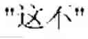 Fig. 71 - Input system and its input method