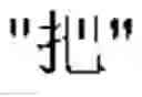 Fig. 78 - Input system and its input method