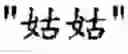Fig. 04 - Translation system, translation method and computer readable-writable storage medium of the same