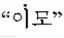 Fig. 06 - Translation system, translation method and computer readable-writable storage medium of the same