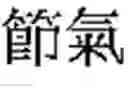 Fig. 13 - Translation system, translation method and computer readable-writable storage medium of the same