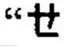 Fig. 06 - Keyboard arrangement for a phonetic symbol inputting method for chinese characters