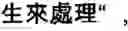 Fig. 147 - Keyboard arrangement for a phonetic symbol inputting method for chinese characters