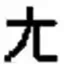 Fig. 166 - Keyboard arrangement for a phonetic symbol inputting method for chinese characters