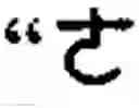 Fig. 52 - Keyboard arrangement for a phonetic symbol inputting method for chinese characters