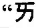 Fig. 72 - Keyboard arrangement for a phonetic symbol inputting method for chinese characters