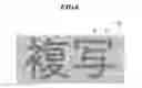 Fig. 07 - Computer readable storage medium storing a program, image processing apparatus and image processing method for creating a tint block image