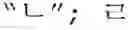 Fig. 167 - Language input system