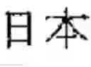 Fig. 02 - Image-reader initializing setting of image process