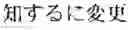 Fig. 03 - NONVOLATILE SEMICONDUCTOR MEMORY DEVICE