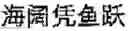 Fig. 02 - Generating Chinese language banners