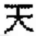 Fig. 07 - Generating Chinese language banners