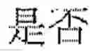 Fig. 02 - Modifier for polyester fiber as well as preparation method and application of the same
