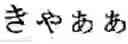 Fig. 07 - Phonetic keys for the Japanese language