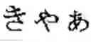 Fig. 10 - Phonetic keys for the Japanese language