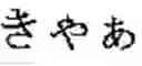 Fig. 11 - Phonetic keys for the Japanese language