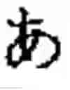Fig. 15 - Phonetic keys for the Japanese language