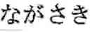 Fig. 31 - Phonetic keys for the Japanese language