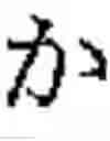 Fig. 35 - Phonetic keys for the Japanese language