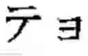 Fig. 42 - Phonetic keys for the Japanese language