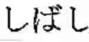 Fig. 45 - Phonetic keys for the Japanese language