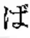 Fig. 47 - Phonetic keys for the Japanese language