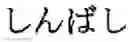 Fig. 49 - Phonetic keys for the Japanese language