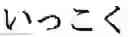 Fig. 50 - Phonetic keys for the Japanese language